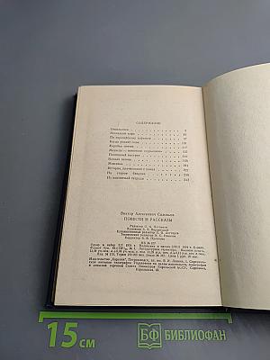 Повести и рассказы