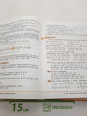 Алгебра 7 класс