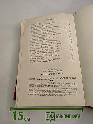 Одухотворенные люди