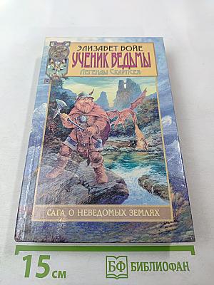 Ученик ведьмы