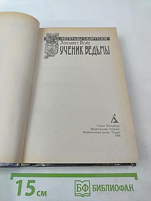 Ученик ведьмы