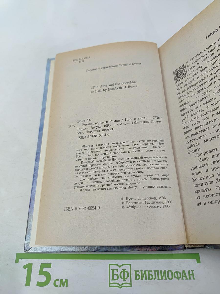 Ученик ведьмы