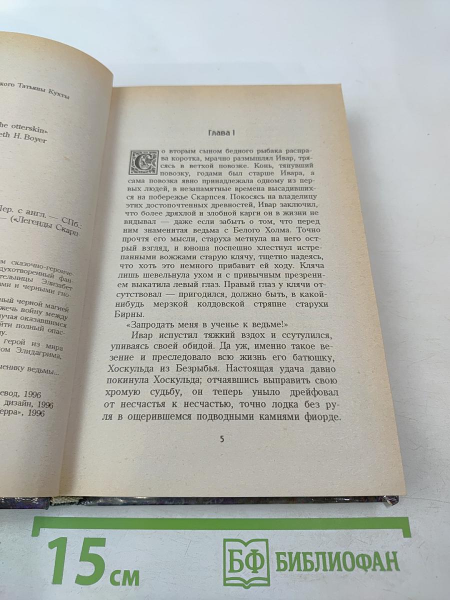 Ученик ведьмы