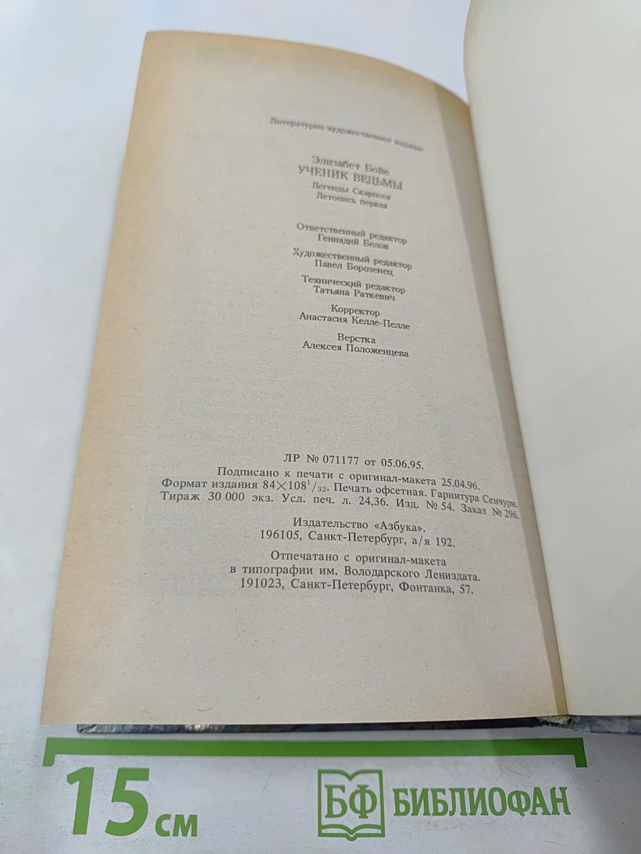 Ученик ведьмы