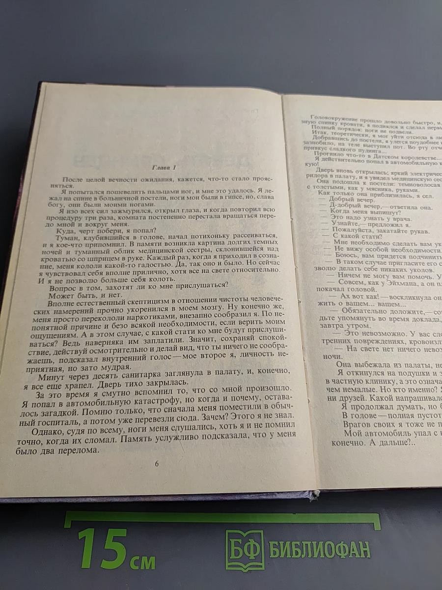 Хроники Амбера. Книга Первая