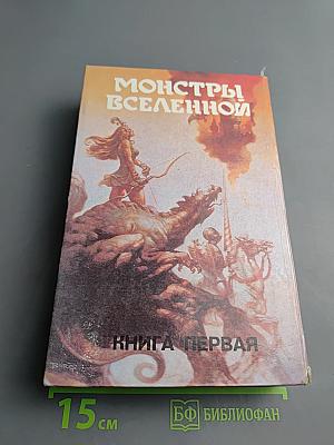 Хроники Амбера. Книга Первая