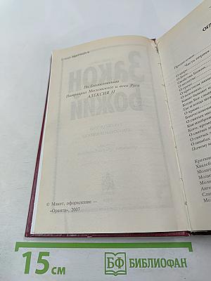 Закон Божий: Руководство для семьи и школы