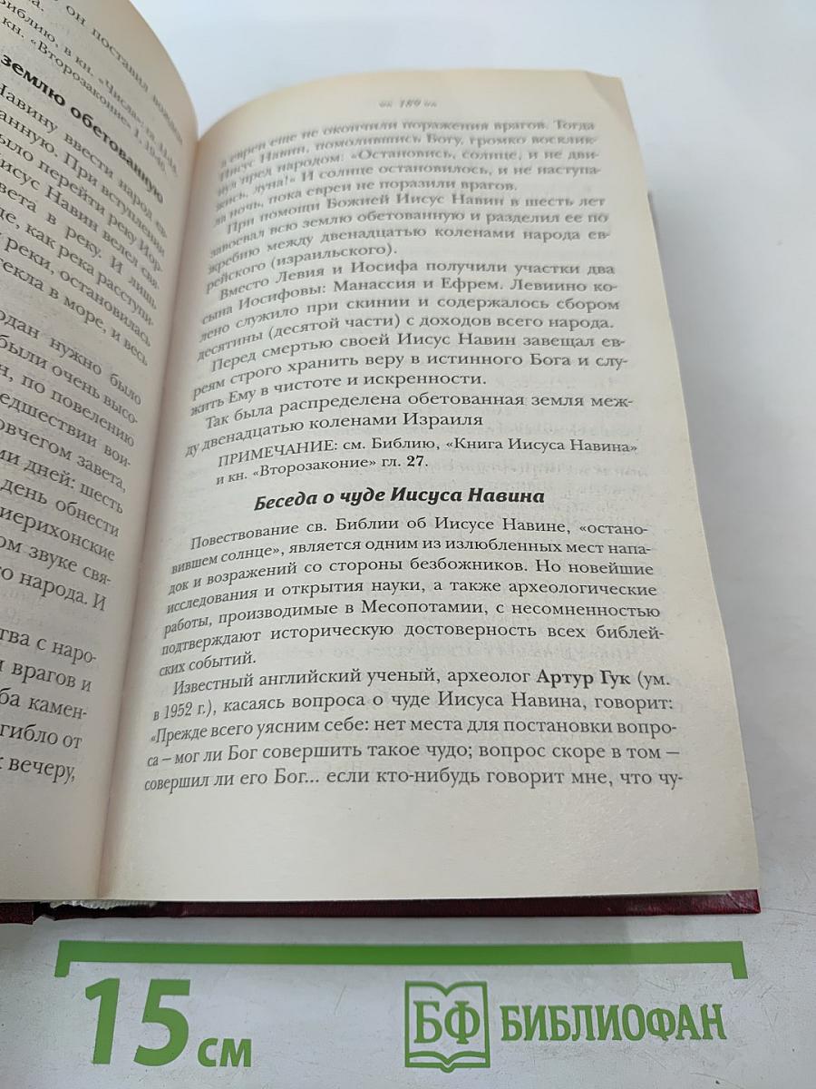 Закон Божий: Руководство для семьи и школы