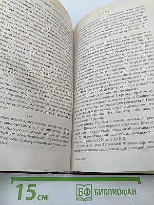 Закон Божий: Руководство для семьи и школы