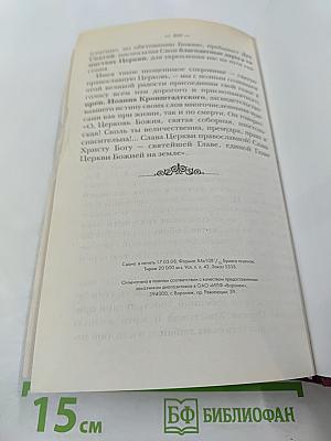 Закон Божий: Руководство для семьи и школы