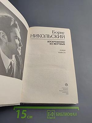 Воскрешение из мертвых