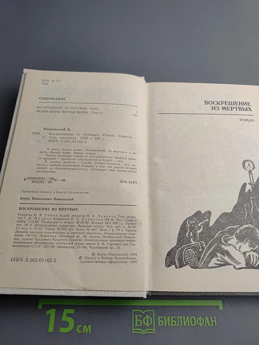 Воскрешение из мертвых