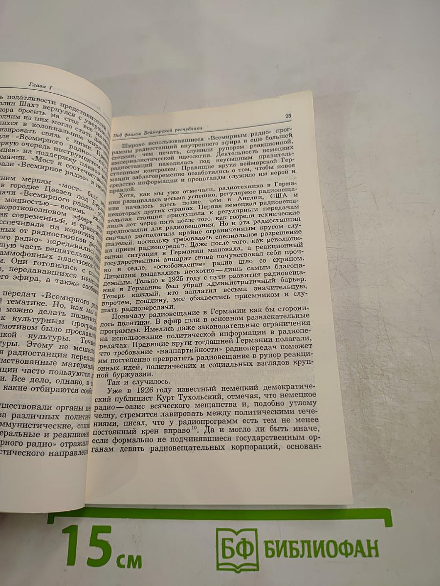 Осторожно: «Немецкая волна»