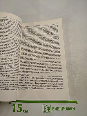 Осторожно: «Немецкая волна»