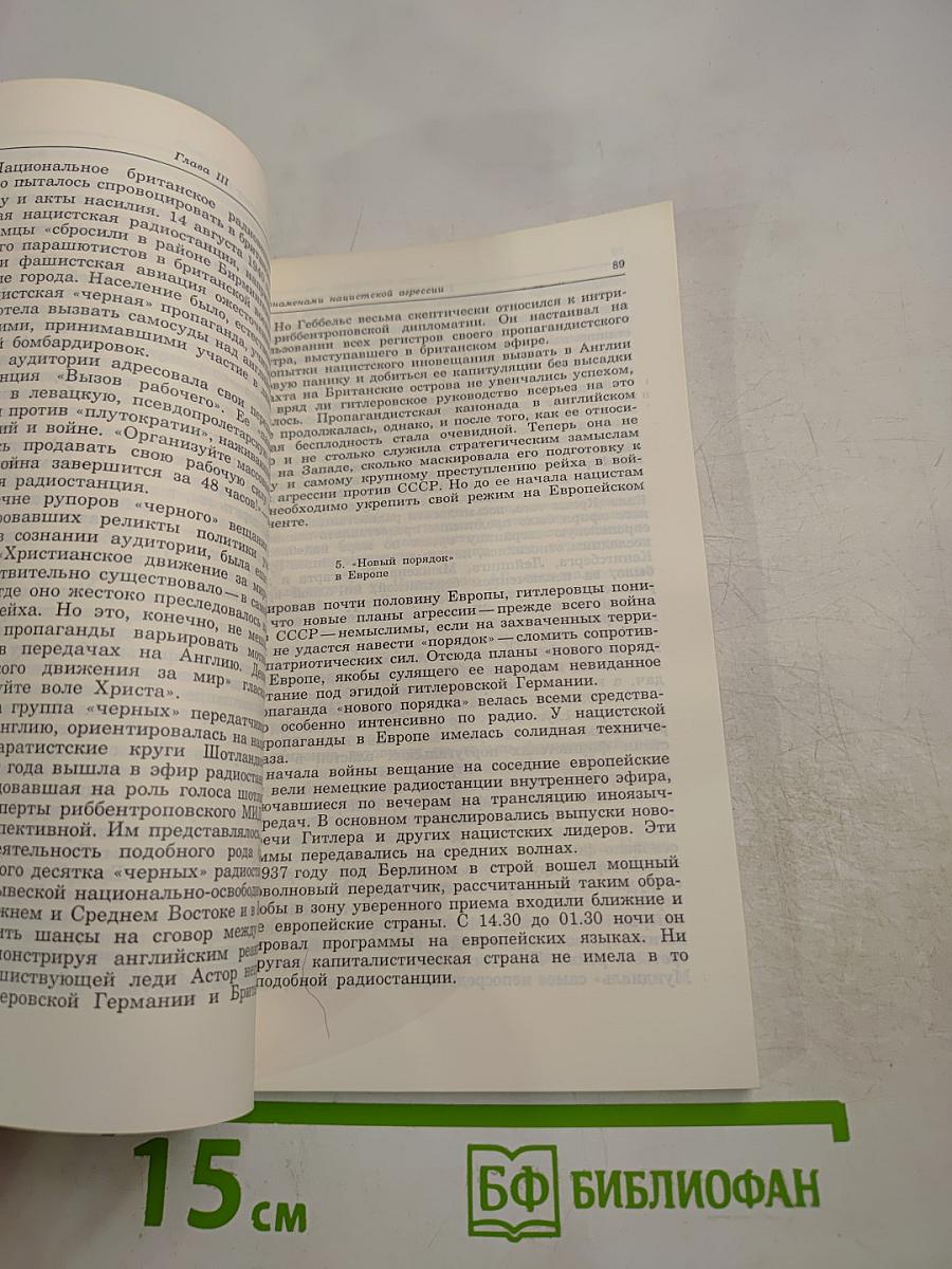 Осторожно: «Немецкая волна»