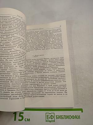 Осторожно: «Немецкая волна»