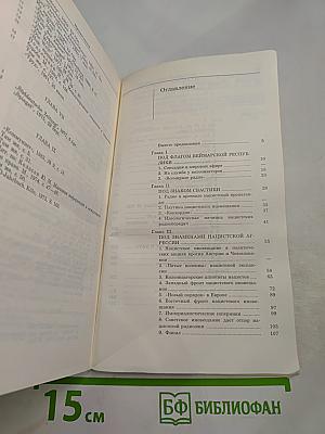 Осторожно: «Немецкая волна»