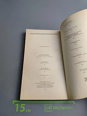 Московские литературные предания и были