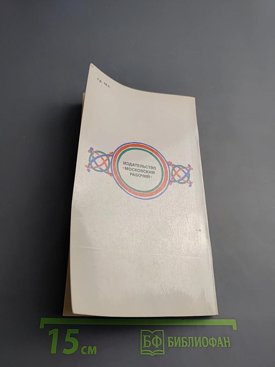 Московские литературные предания и были