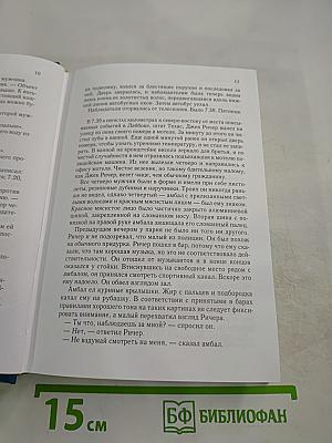 Избранные романы