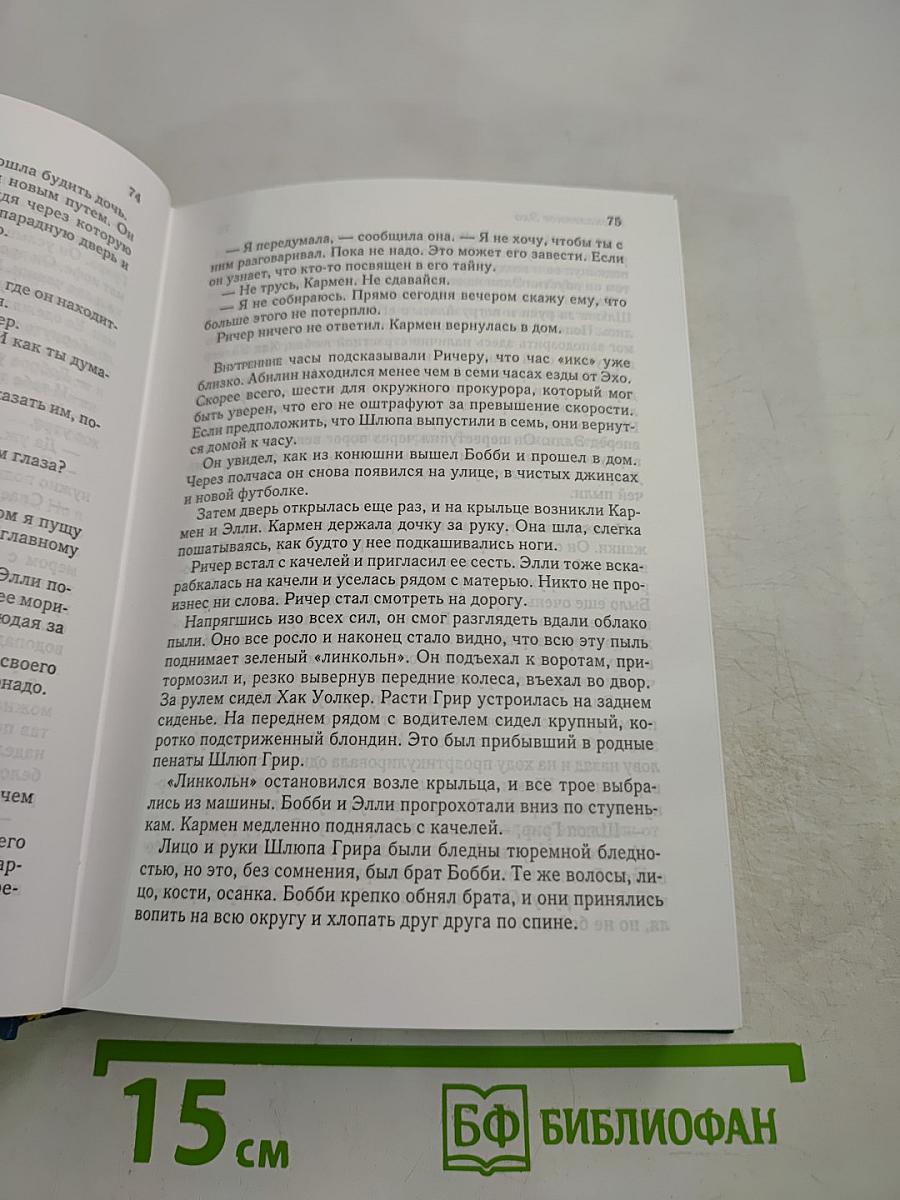 Избранные романы