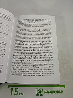 Избранные романы