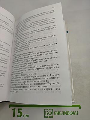 Избранные романы