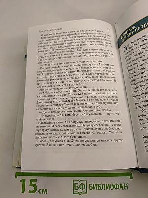 Избранные романы