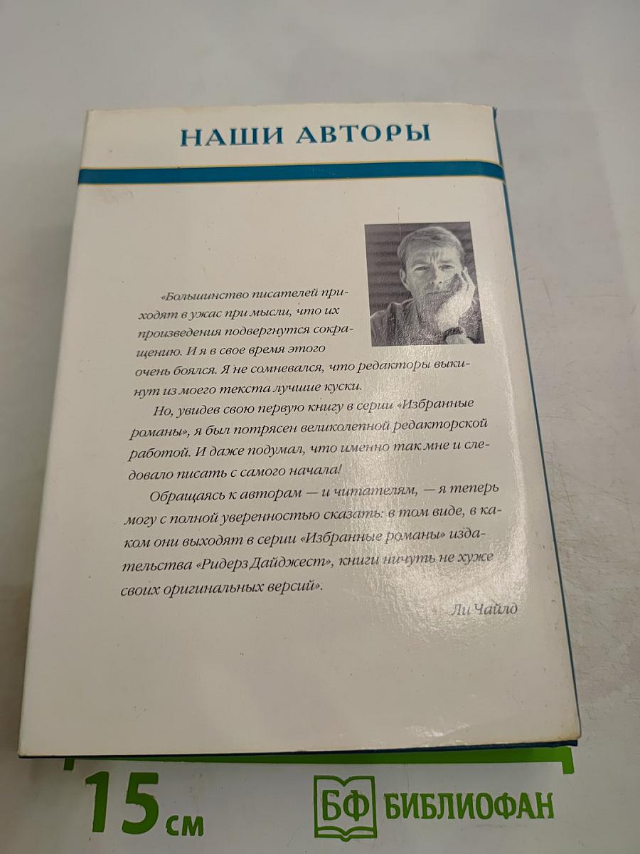 Избранные романы