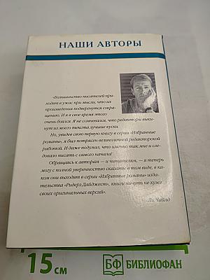 Избранные романы