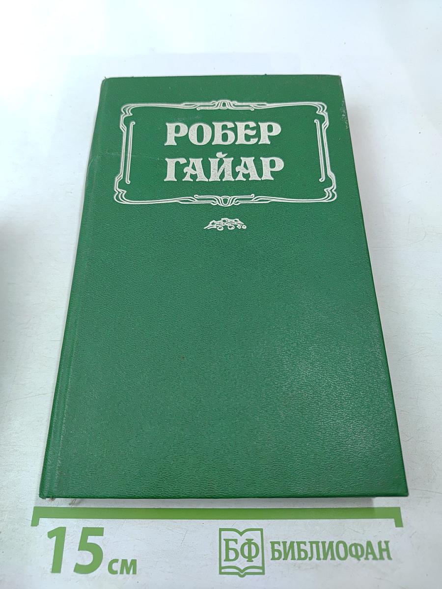 Большая интрига