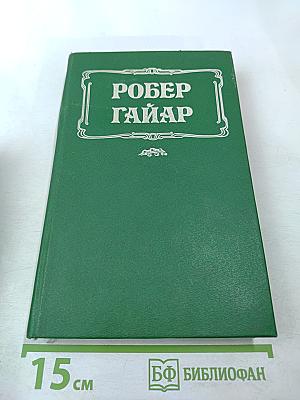 Большая интрига