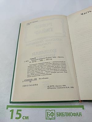 Большая интрига