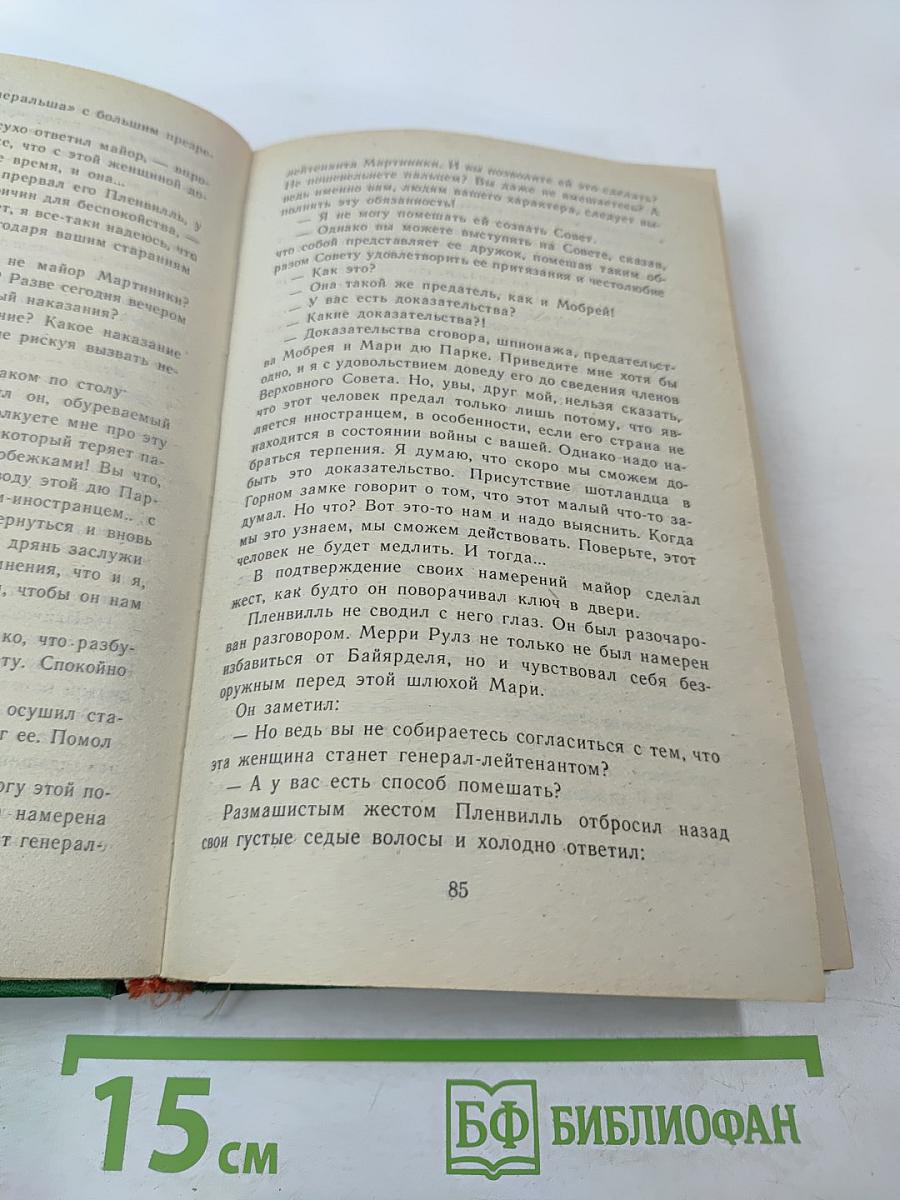 Большая интрига