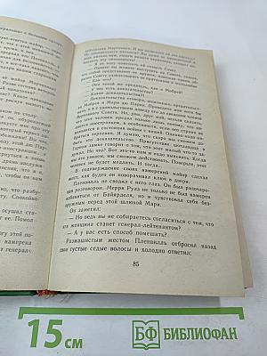 Большая интрига