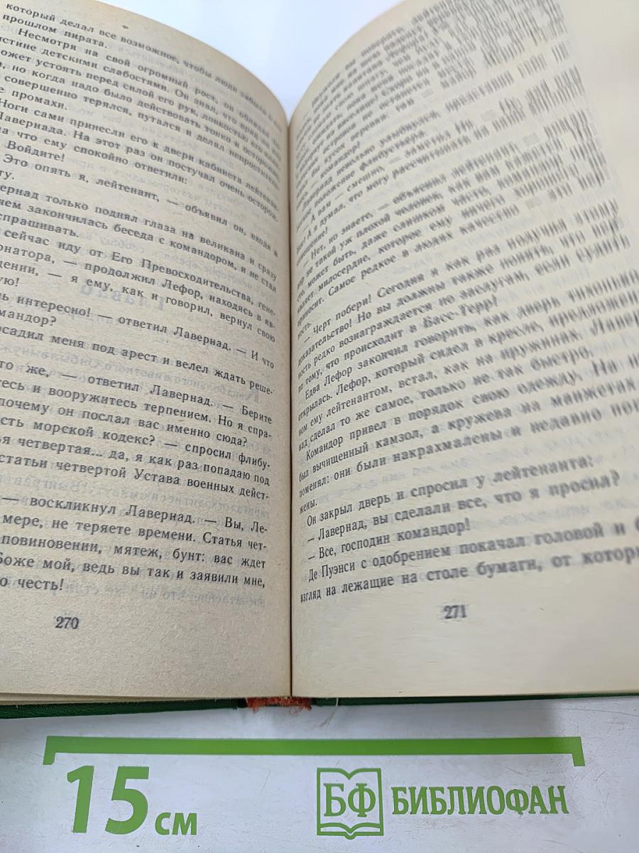 Большая интрига