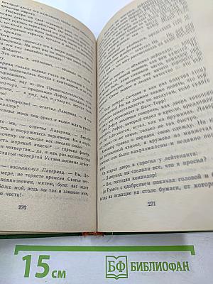 Большая интрига