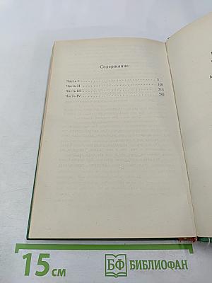 Большая интрига