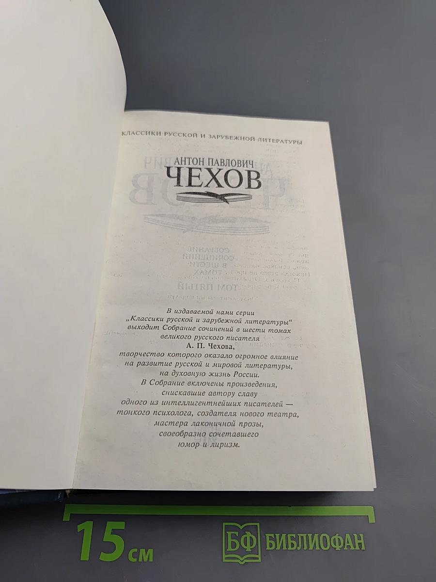 Пьесы 1878-1904 (Собрание сочинений в шести томах, Том 5)
