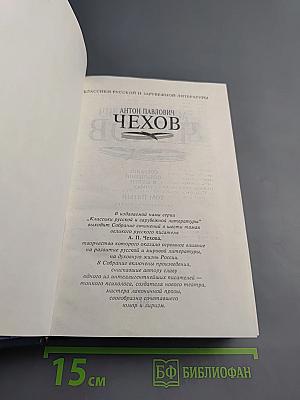 Пьесы 1878-1904 (Собрание сочинений в шести томах, Том 5)
