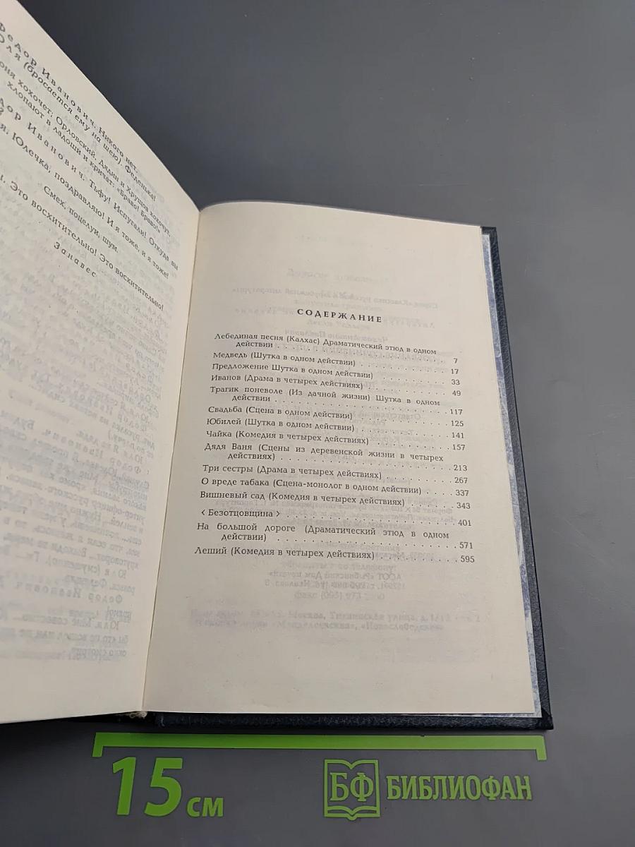 Пьесы 1878-1904 (Собрание сочинений в шести томах, Том 5)