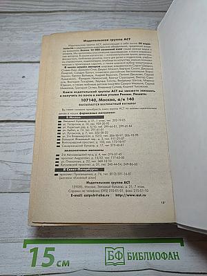Я познаю мир: От амебы до кальмара