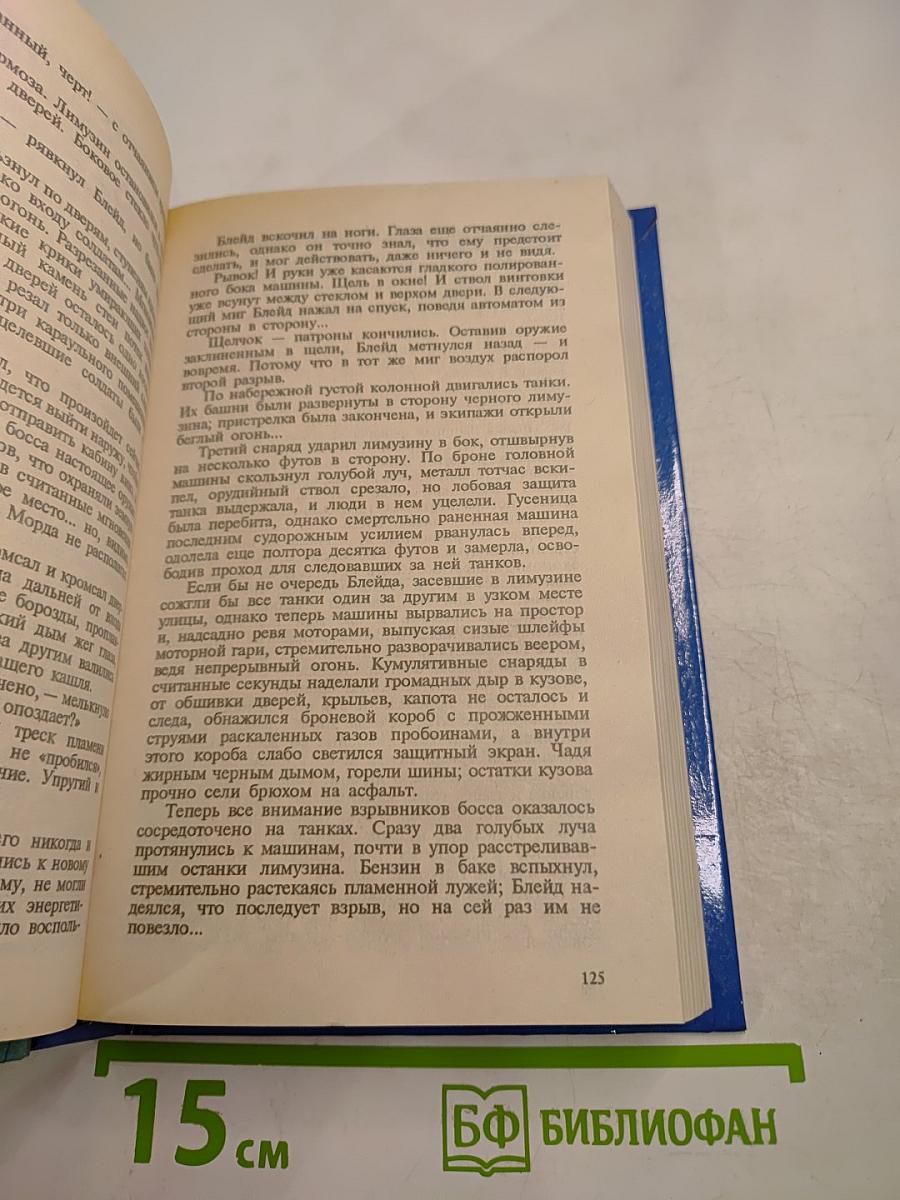 Одиссеи Ричарда Блейда