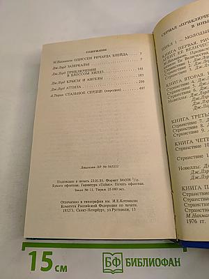 Одиссеи Ричарда Блейда