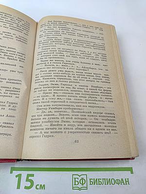 Избранные произведения (В 4.50 из Паддингтона; Убийство Роджера Экройда; Смерть приходит в конце)