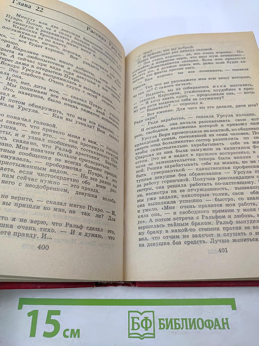 Избранные произведения (В 4.50 из Паддингтона; Убийство Роджера Экройда; Смерть приходит в конце)