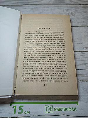 Я познаю мир: От амебы до кальмара