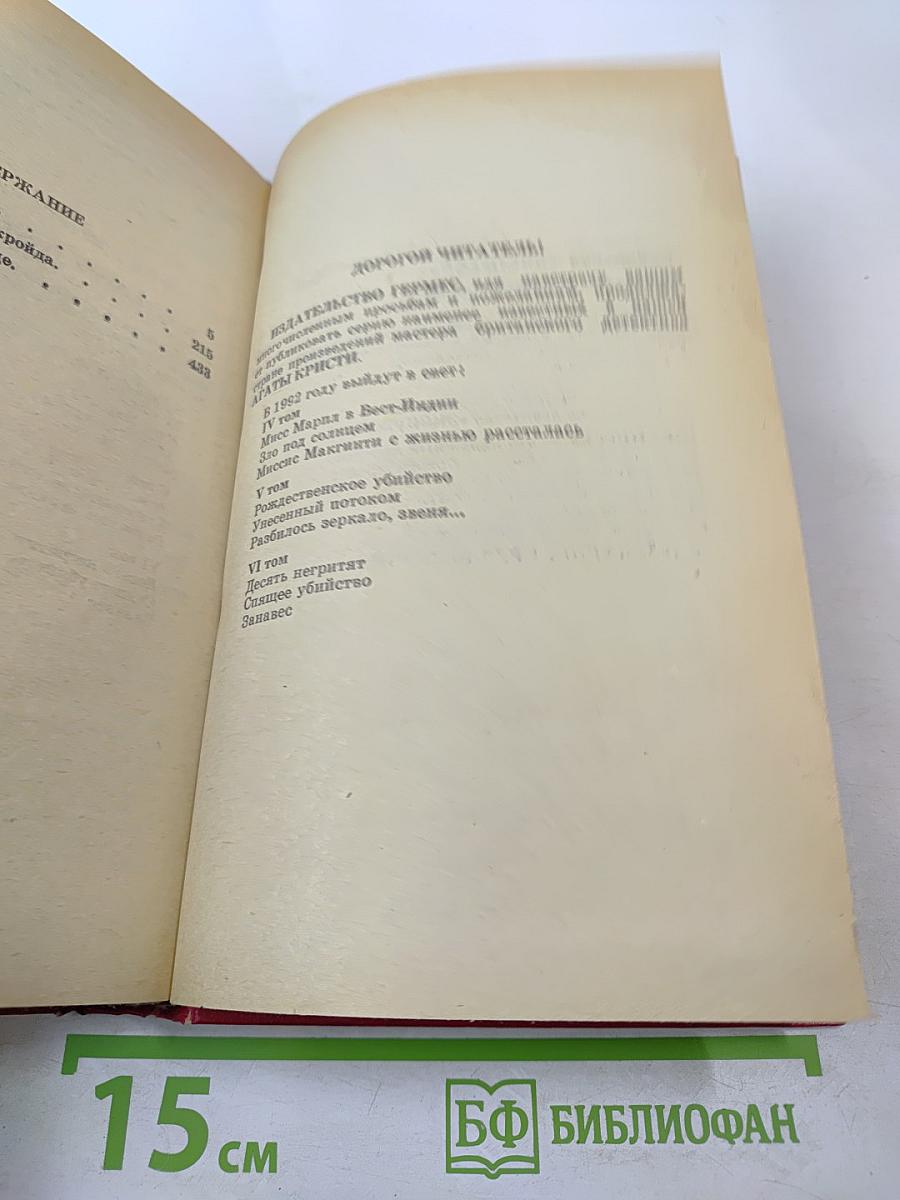 Избранные произведения (В 4.50 из Паддингтона; Убийство Роджера Экройда; Смерть приходит в конце)