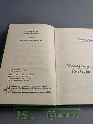 Остросюжетный зарубежный детектив. Том 4