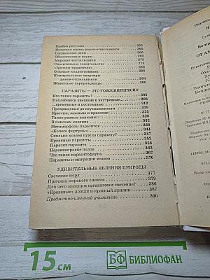 Я познаю мир: От амебы до кальмара